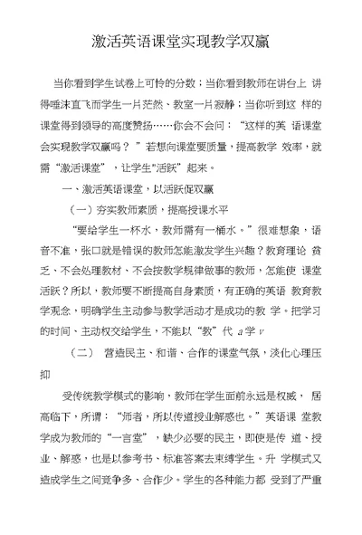 激活英语课堂实现教学双赢