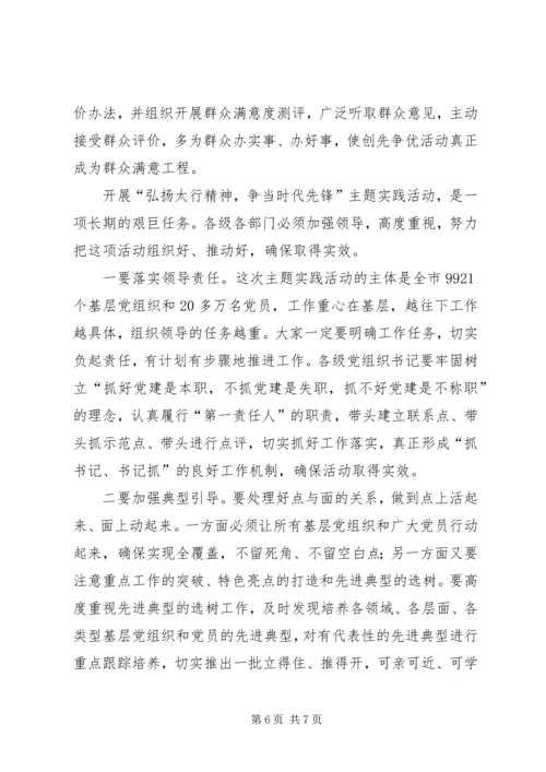 争当时代先锋主题活动报告大会致辞稿.docx
