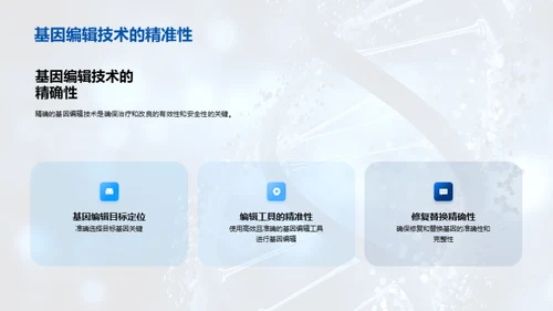 商务风生物医疗教学课件PPT模板