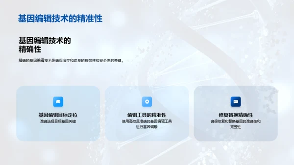 商务风生物医疗教学课件PPT模板