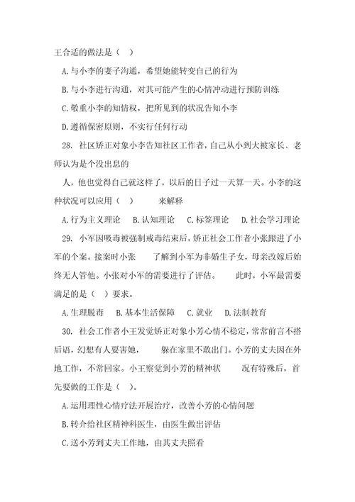 2012社会工作者职业水平考试真题初级实务