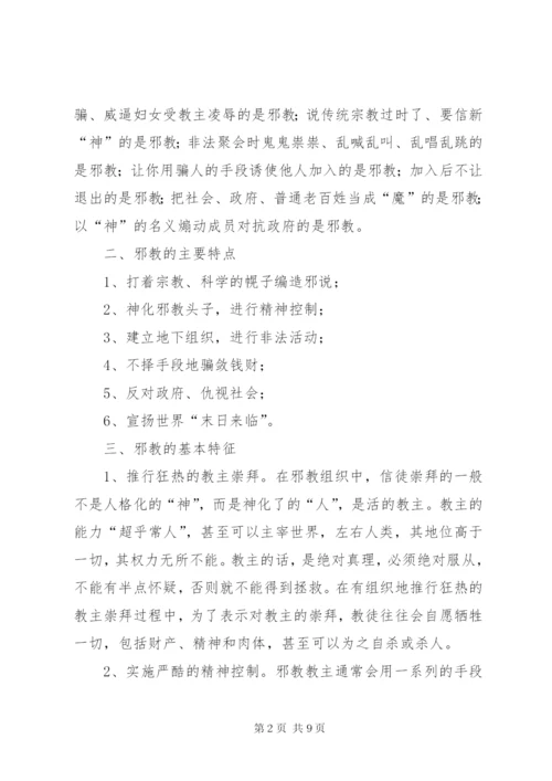 反邪教宣传教育讲话稿1 (3).docx