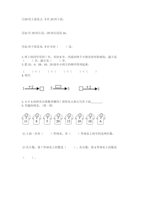 小学数学试卷一年级上册数学期末测试卷（考点提分）.docx