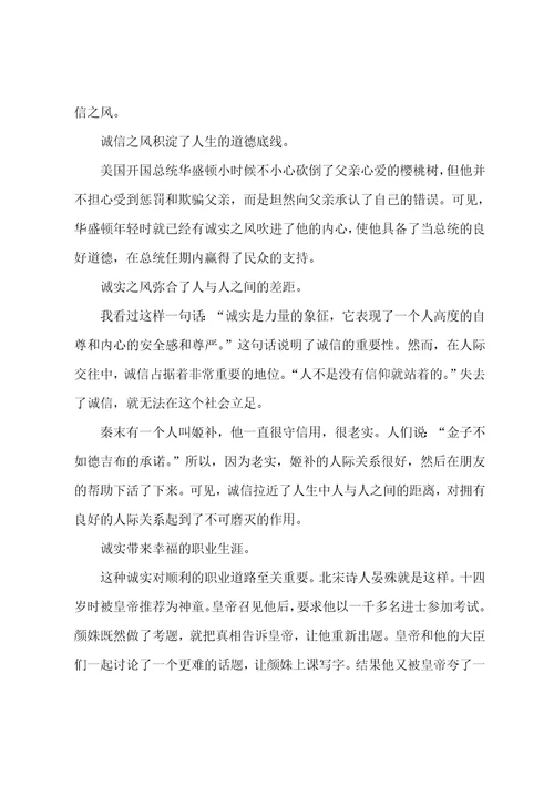 诚信为题作文初二