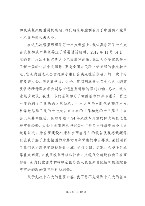 学习十八大感想.docx