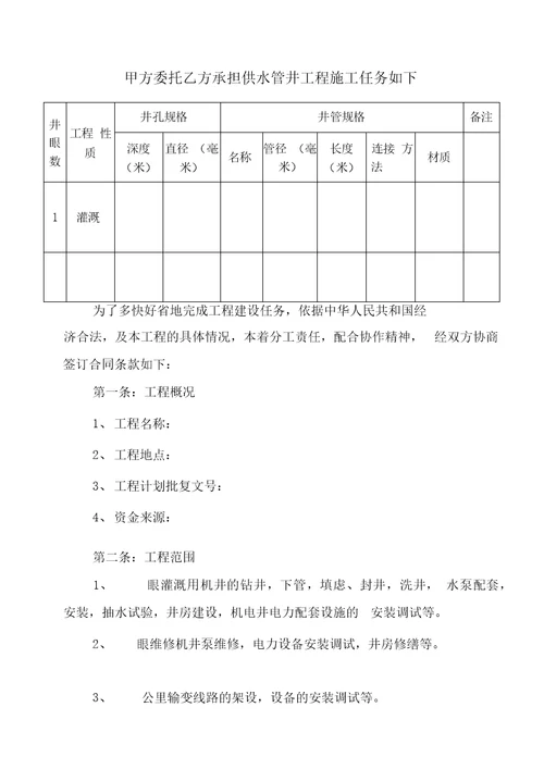 机电井施工及机电设备安装工程合同