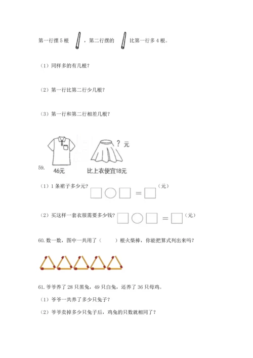 小学二年级上册数学应用题100道及参考答案（达标题）.docx