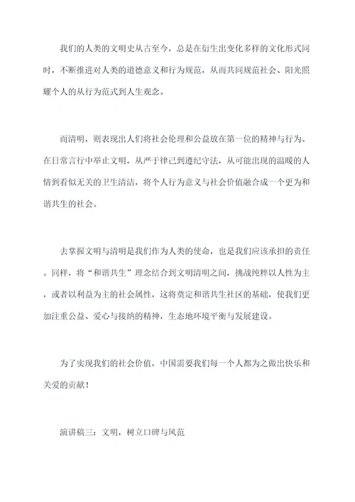 关于文明清明的演讲稿