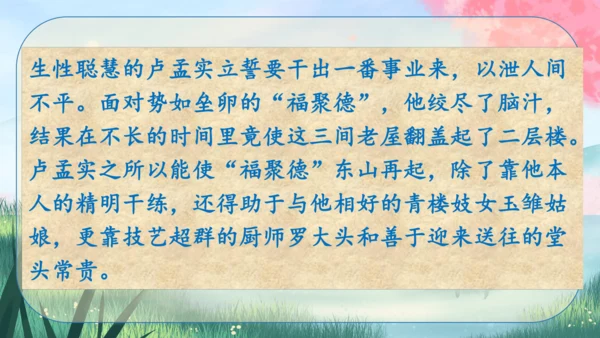 18《天下第一楼(节选)》课件