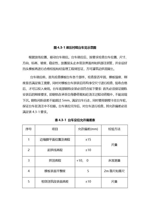 隧道二衬首件施工总结