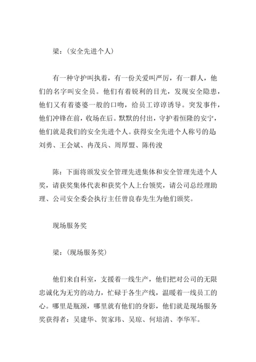 XX公司年会主持词4.docx