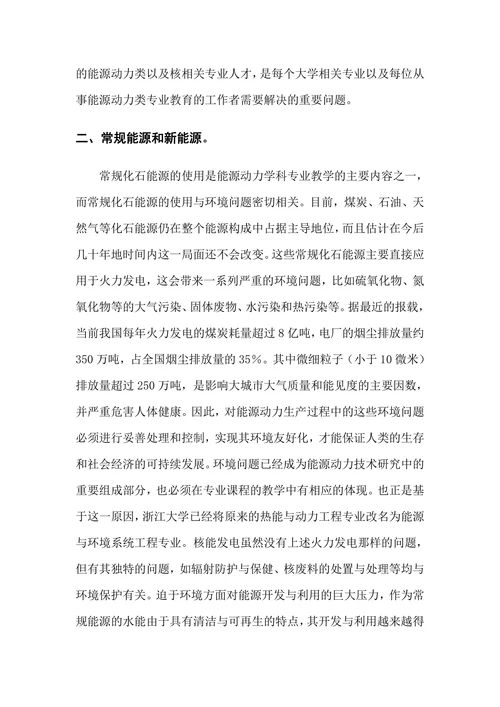 热能与动力工程论文