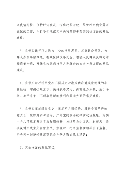 民政局党史学习教育专题民主生活会征求意见.docx