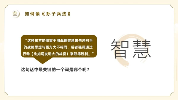 黄色插画风孙子兵法读书分享主题班会