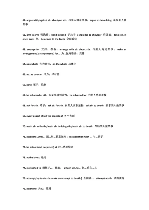 高中英语短语积累精华.docx