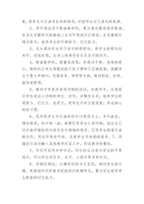 小学音乐教学计划_8.docx