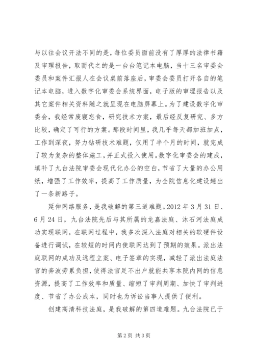 县法院爱岗敬业汇报材料.docx