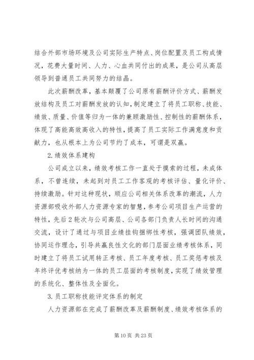 第一篇：人力资源部门工作计划XX年工作计划.docx