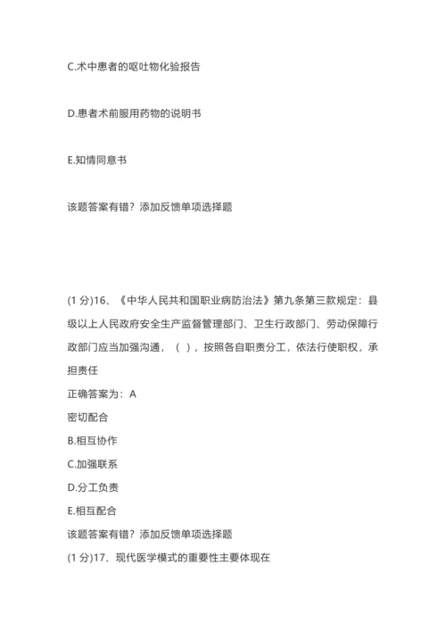 南方医规培考试题库人文9.docx