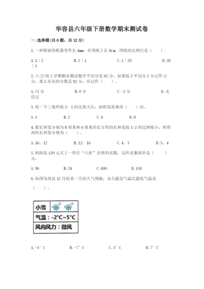 华容县六年级下册数学期末测试卷精选.docx