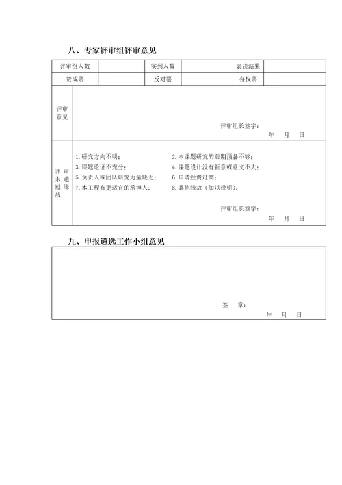 浙江省重点创新团队