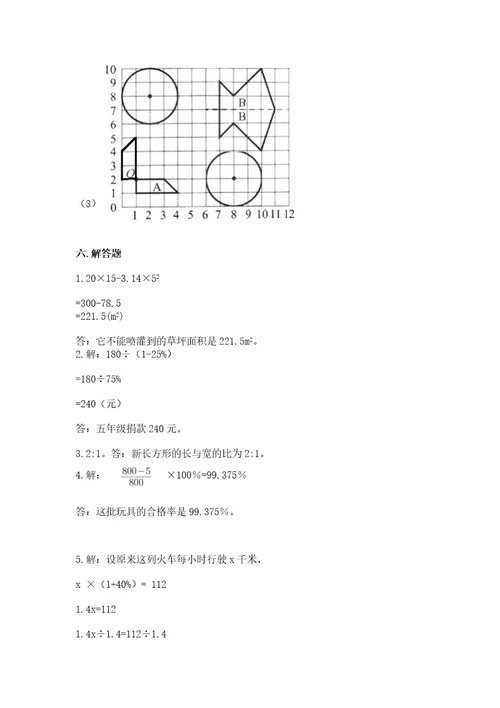 2022六年级上册数学期末测试卷（实用）wod版