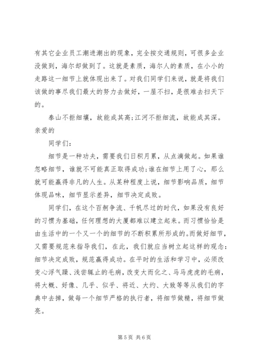 初中九月份国旗下讲话稿.docx