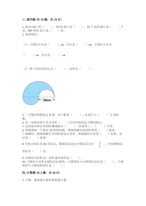 2022六年级上册数学期末考试试卷（原创题）.docx