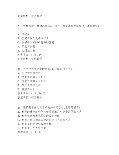 2022最新北京市注册一级建造师资格真题360题精选题精选全解析