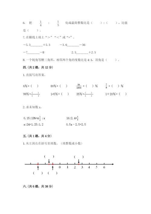 四川省【小升初】2023年小升初数学试卷精品（达标题）.docx