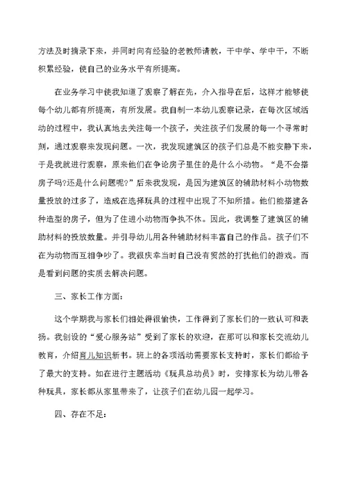 小班教师个人成长总结 小班教师工作总结报告