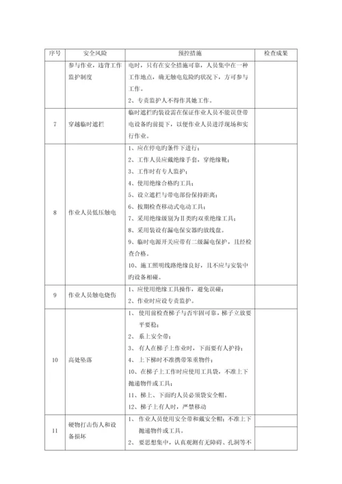 中国南方电网数据网设备安装作业基础指导书.docx