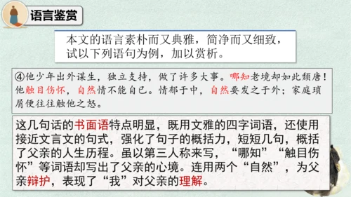 14 背影 课件
