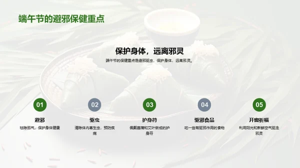 端午节的健康智慧