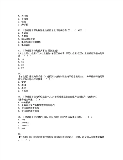 2022年建筑架子工建筑特殊工种考试内容及考试题含答案91