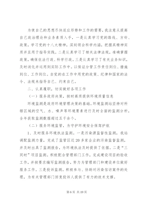 环境保护局工作人员述职报告三篇.docx