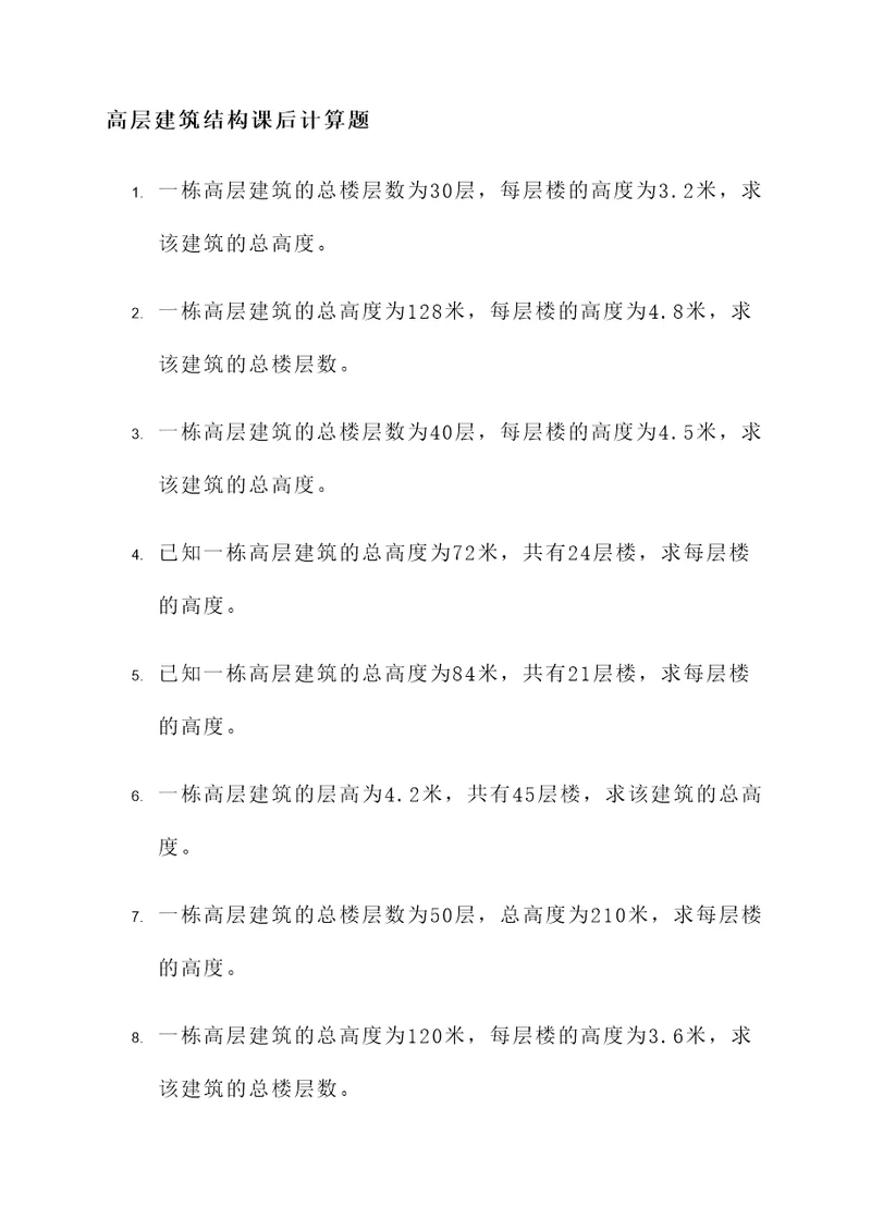高层建筑结构课后计算题