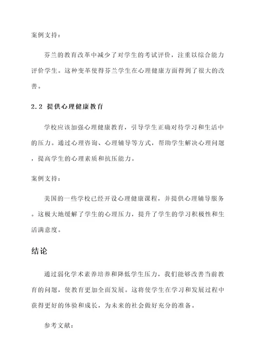 教育不正确的改革方案
