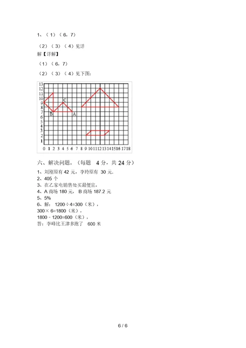 2021年青岛版六年级数学上册期中测试卷及参考答案