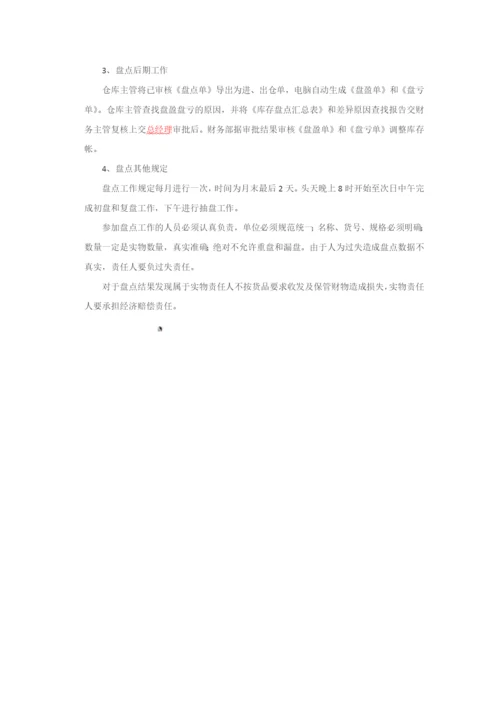 货品管理流程.docx