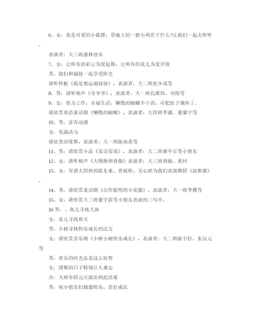 精编之年幼儿园元旦活动主持词范文.docx