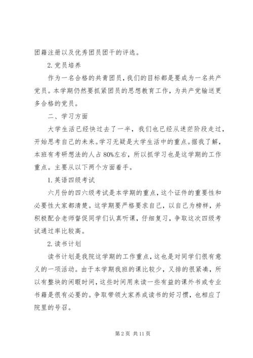 校团支部工作计划.docx