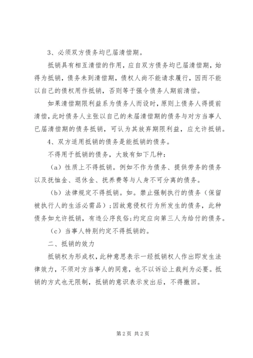 债权债务抵销申请 (2).docx