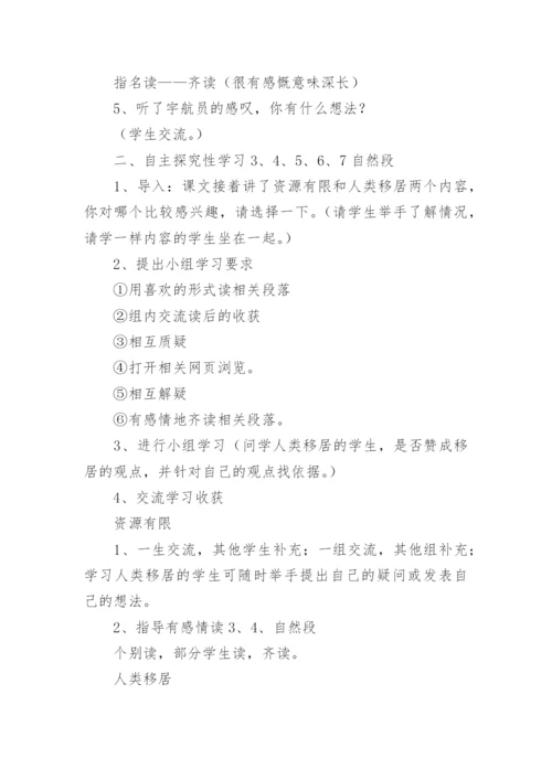 只有一个地球教学设计_2.docx
