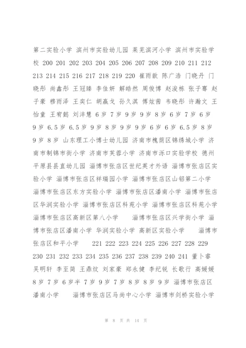 首届全少儿诗词诵读大赛济南赛区.docx