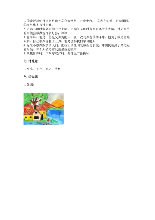 部编版二年级上册道德与法治期末测试卷参考答案.docx