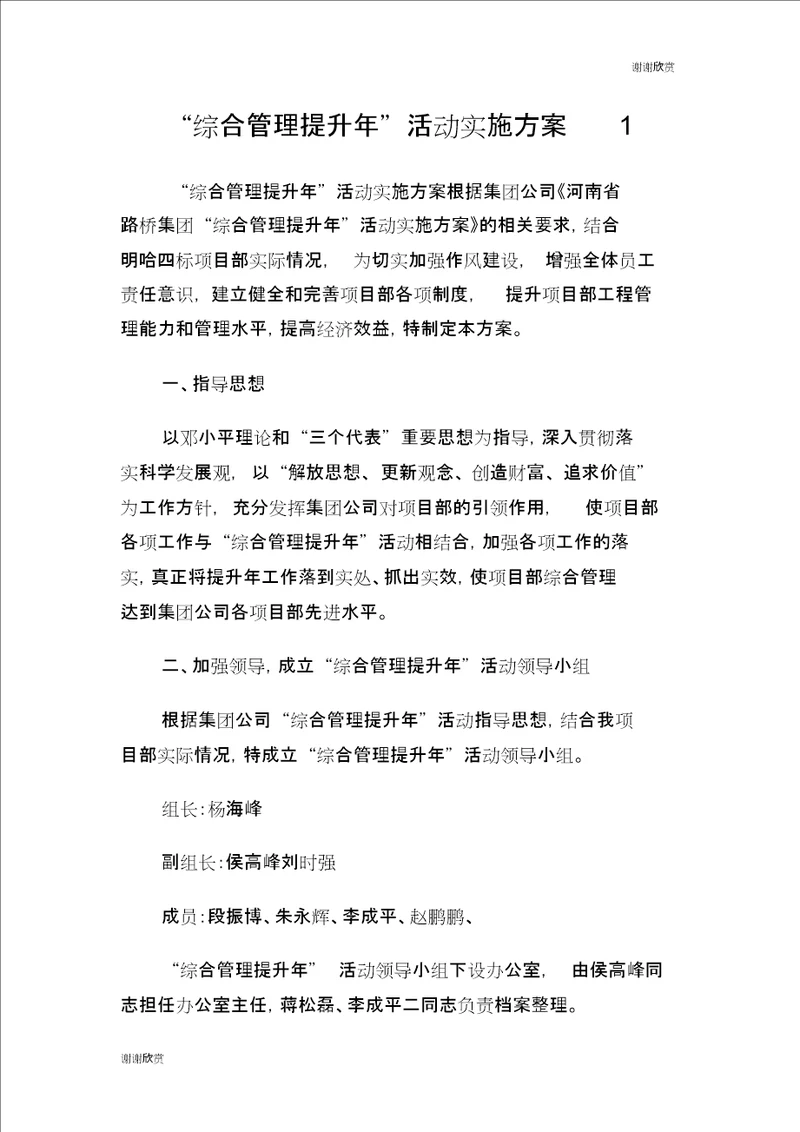 “综合管理提升活动实施方案