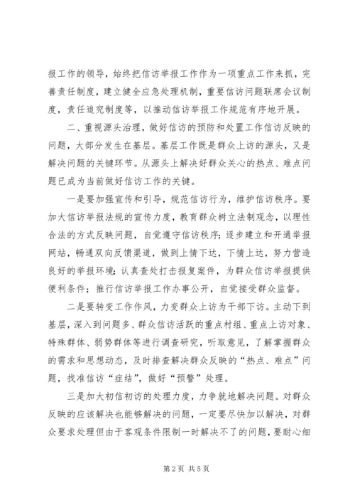 做好新形势下基层纪检监察工作的思考 (4).docx