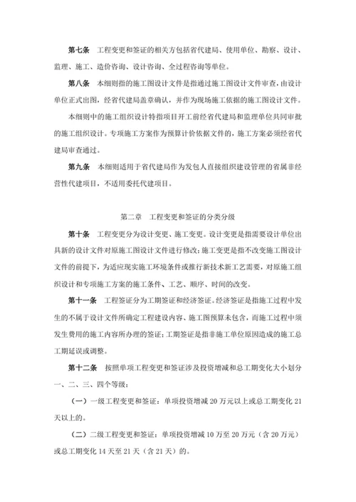 直接管理项目施工阶段工程变更和签证管理细则