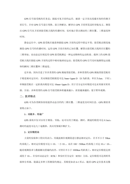 GPS操作标准流程及基线解算.docx